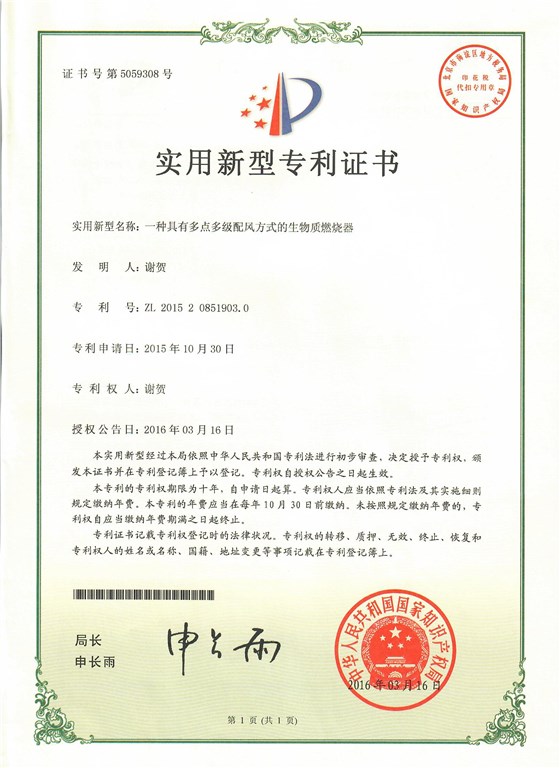 2.中華人民共和國國家知識產(chǎn)權(quán)局頒發(fā)的四項實用新型專利證書2_WPS圖片.jpg