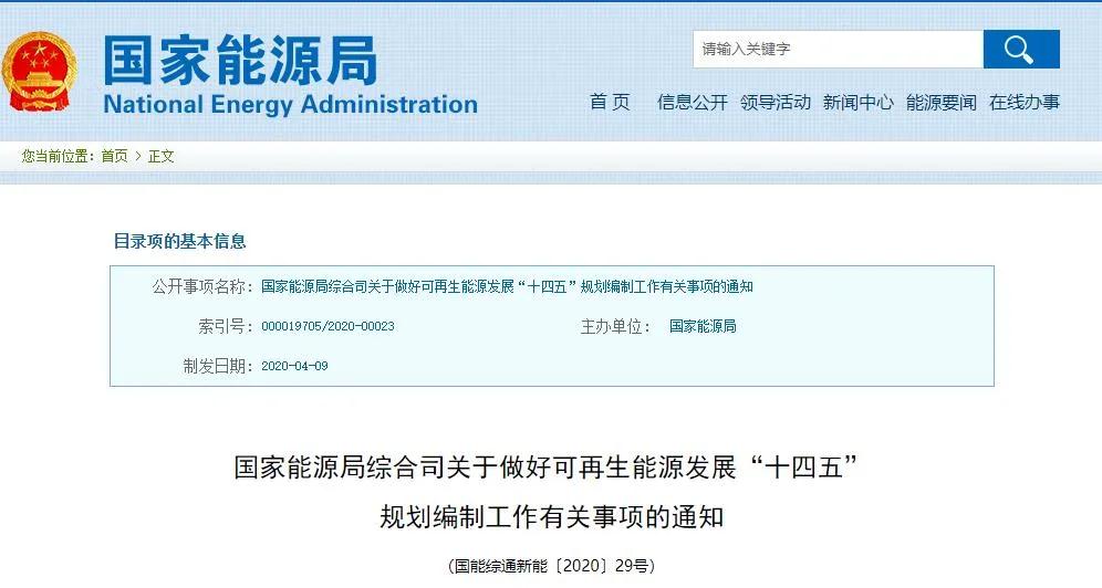 國家能源局：“十四五”大力發(fā)展可再生能源非電利用