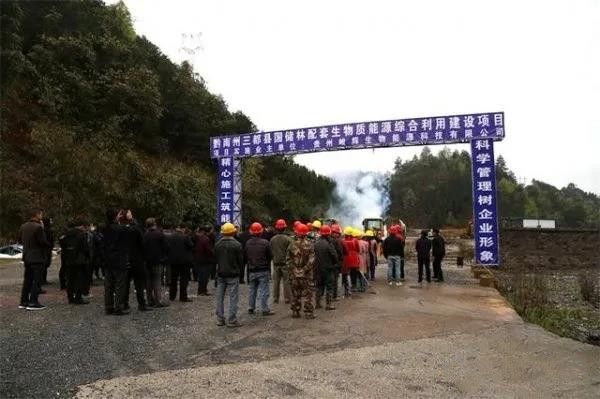 三都縣國儲(chǔ)林配套生物質(zhì)能源綜合利用項(xiàng)目正式開工